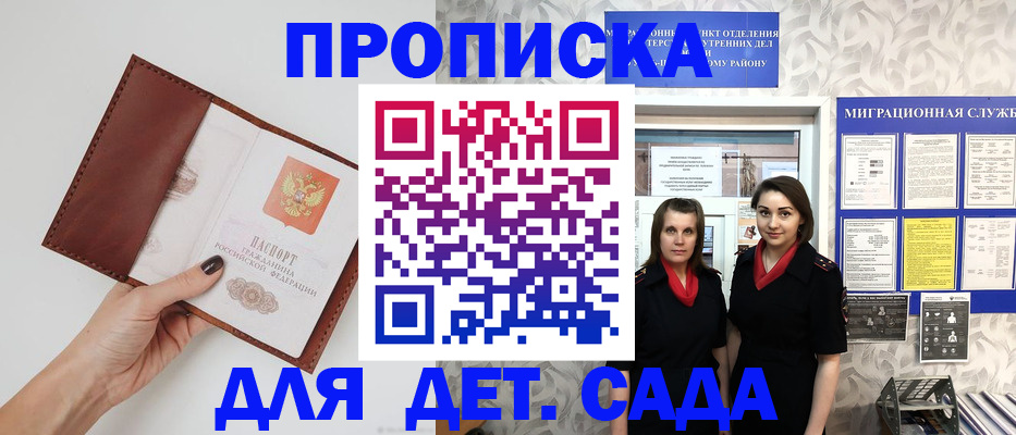 прописка для работы в Махачкале